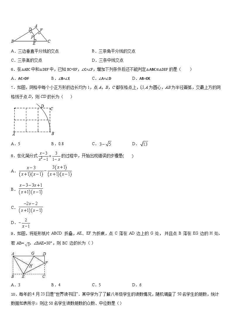 重庆江南新区联盟2023-2024学年数学八上期末联考试题含答案第2页