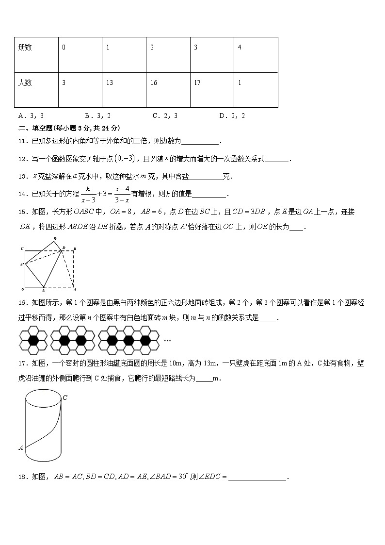 重庆江南新区联盟2023-2024学年数学八上期末联考试题含答案第3页