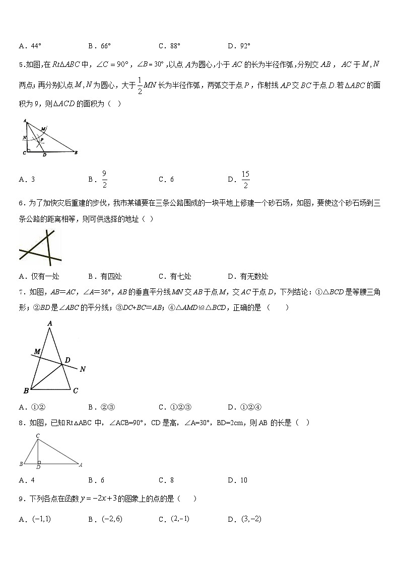 重庆市第十八中学2023-2024学年数学八上期末质量跟踪监视模拟试题含答案02