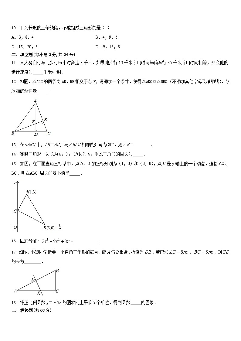 重庆市第十八中学2023-2024学年数学八上期末质量跟踪监视模拟试题含答案03