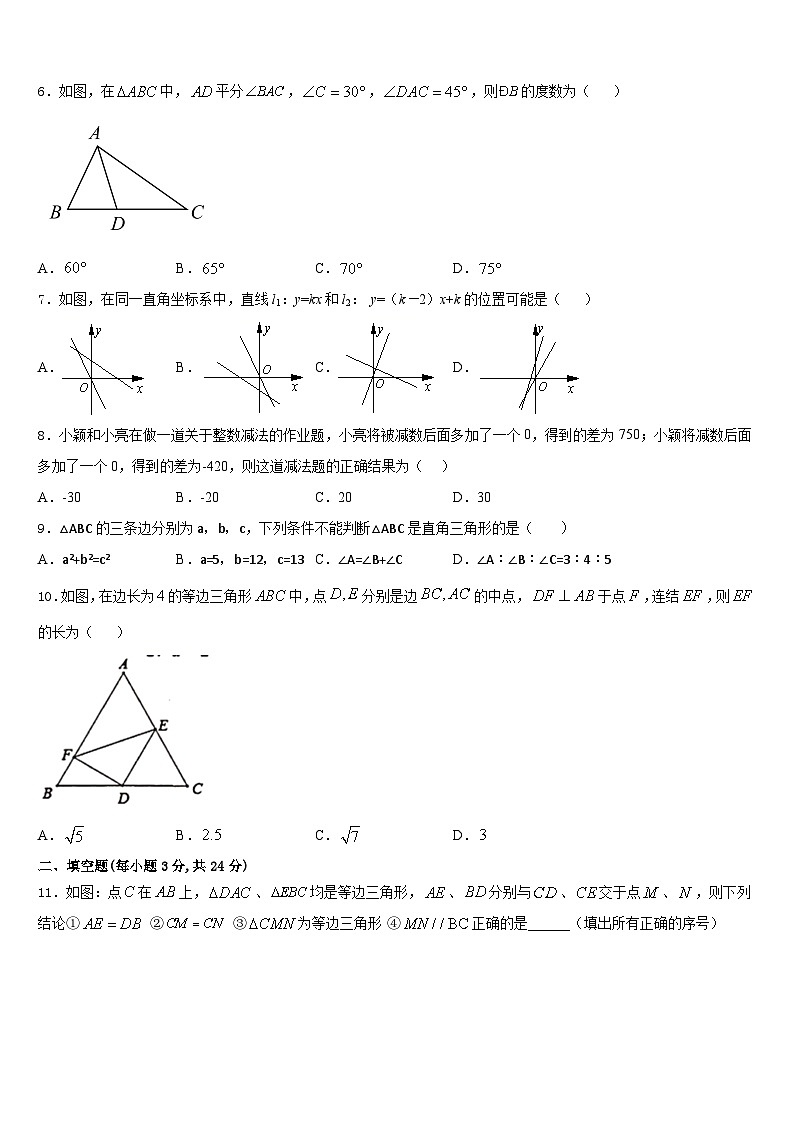 重庆市江北新区联盟2023-2024学年数学八年级第一学期期末教学质量检测模拟试题含答案02