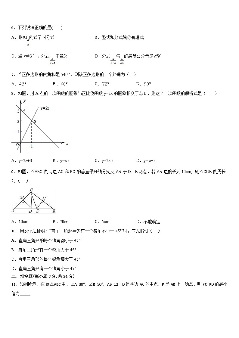 重庆市巴蜀中学2023-2024学年八上数学期末检测试题含答案02