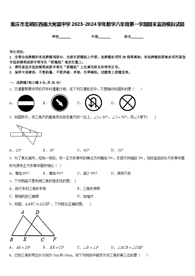 重庆市北碚区西南大附属中学2023-2024学年数学八年级第一学期期末监测模拟试题含答案01