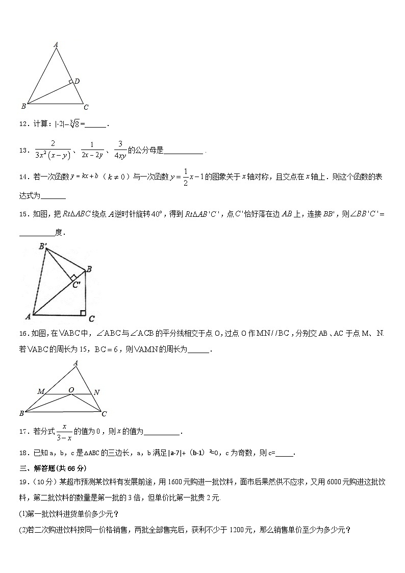重庆市北碚区西南大附属中学2023-2024学年数学八年级第一学期期末监测模拟试题含答案03
