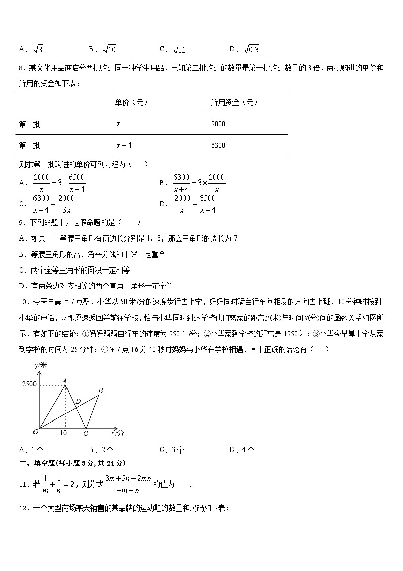 重庆市江北区新区联盟2023-2024学年八上数学期末联考试题含答案第2页