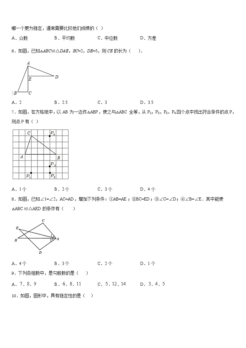 重庆市荣昌区盘龙镇初级中学2023-2024学年八上数学期末联考试题含答案第2页