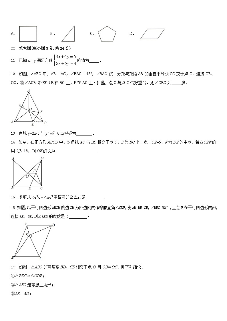 重庆市荣昌区盘龙镇初级中学2023-2024学年八上数学期末联考试题含答案第3页