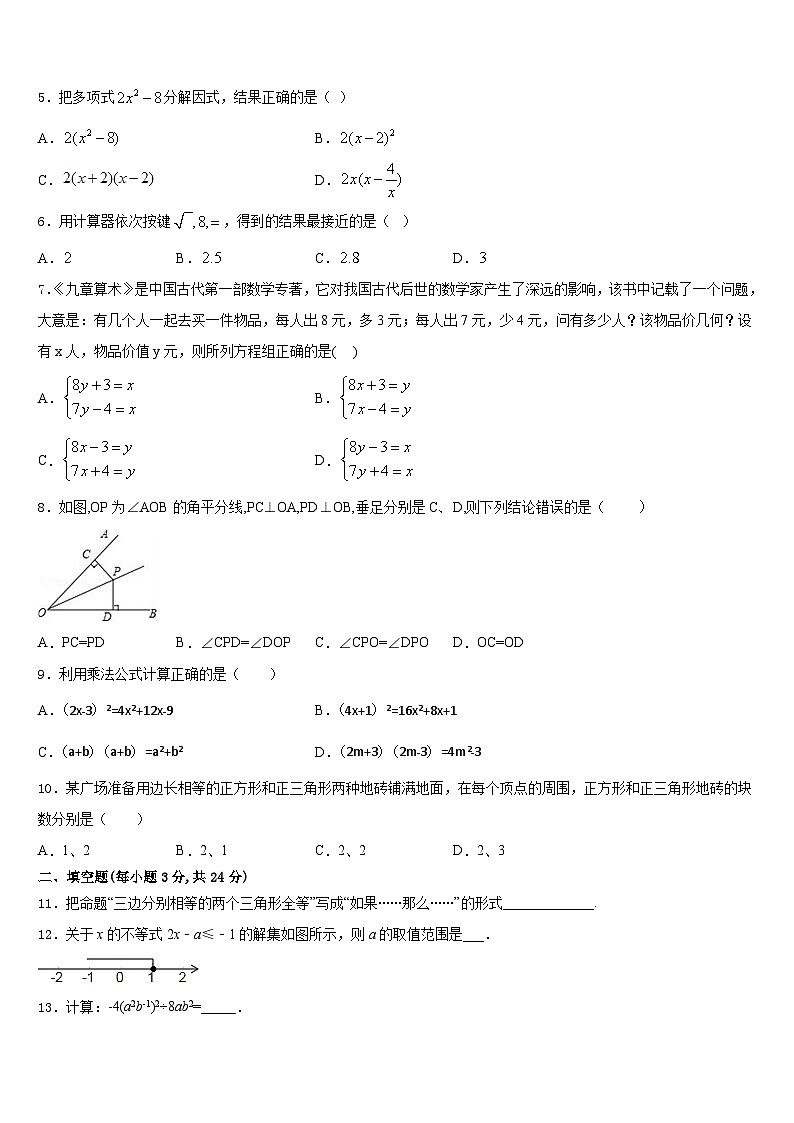 重庆市渝北八中学2023-2024学年数学八年级第一学期期末学业质量监测试题含答案第2页