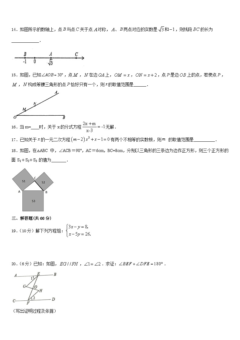 重庆市渝北八中学2023-2024学年数学八年级第一学期期末学业质量监测试题含答案第3页
