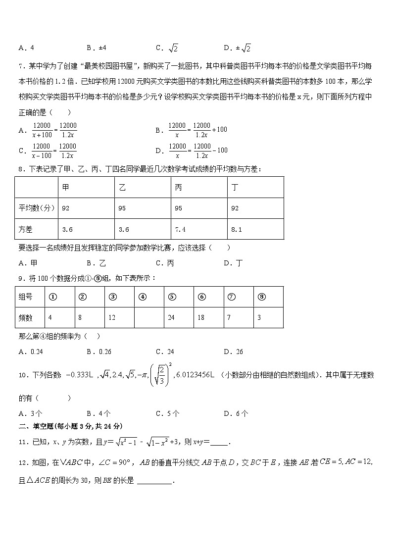 重庆十一中学2023-2024学年数学八年级第一学期期末联考模拟试题含答案第2页