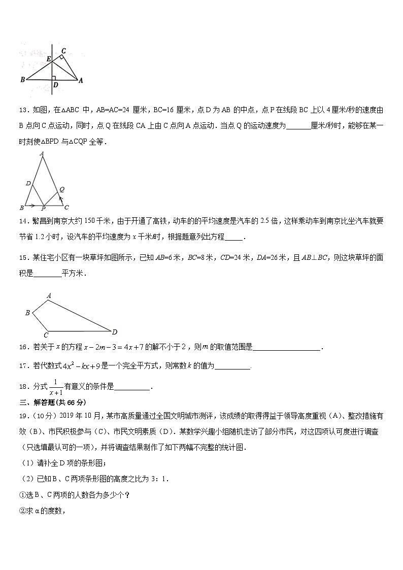 重庆十一中学2023-2024学年数学八年级第一学期期末联考模拟试题含答案第3页