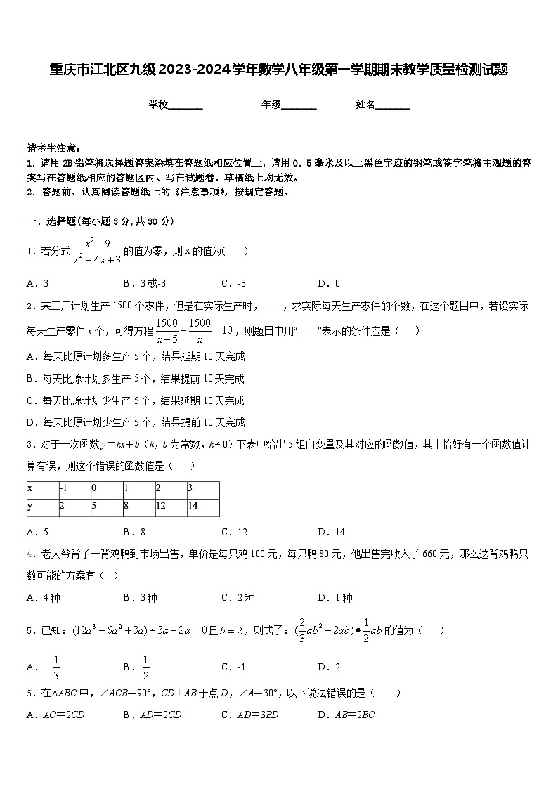 重庆市江北区九级2023-2024学年数学八年级第一学期期末教学质量检测试题含答案01