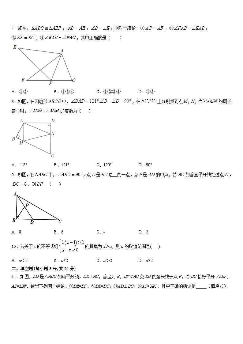 重庆市江北区九级2023-2024学年数学八年级第一学期期末教学质量检测试题含答案02