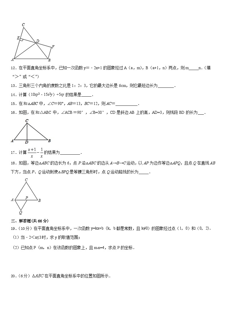 重庆市江北区九级2023-2024学年数学八年级第一学期期末教学质量检测试题含答案03