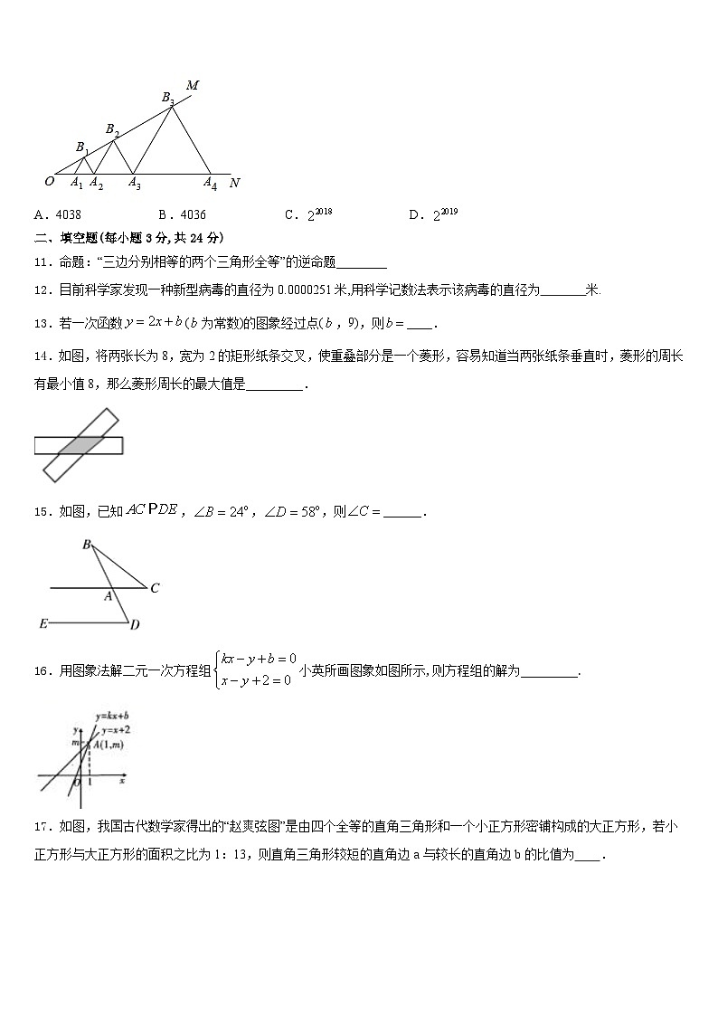 重庆市兼善教育集团2023-2024学年数学八上期末预测试题含答案第3页