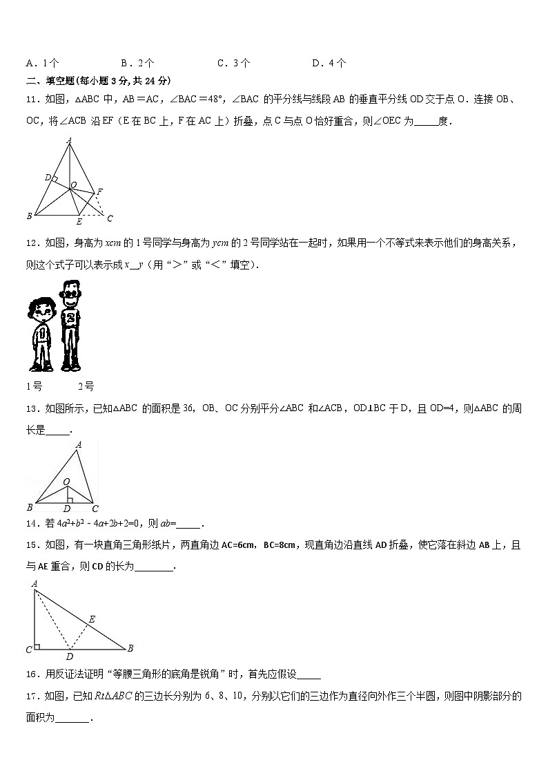 重庆市合川区太和中学2023-2024学年数学八年级第一学期期末经典模拟试题含答案03