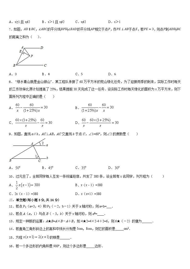 重庆实验学校2023-2024学年数学八年级第一学期期末学业质量监测模拟试题含答案第2页