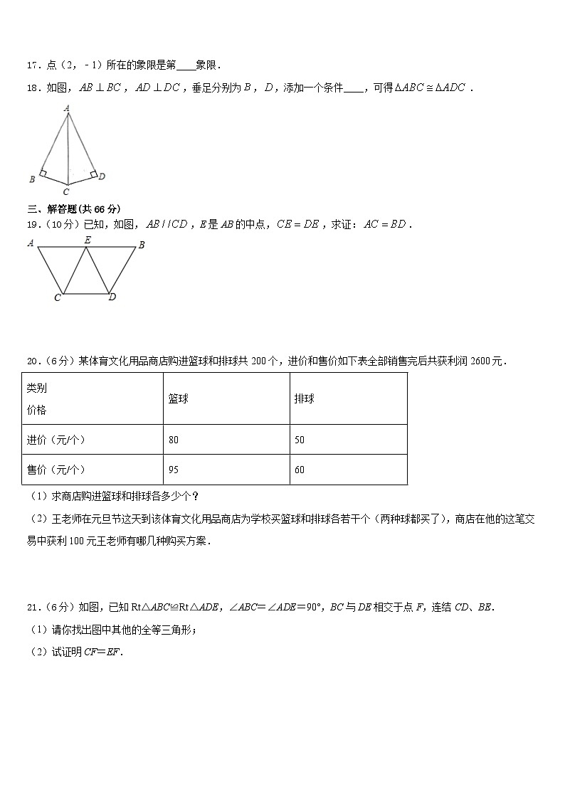 重庆实验学校2023-2024学年数学八年级第一学期期末学业质量监测模拟试题含答案第3页