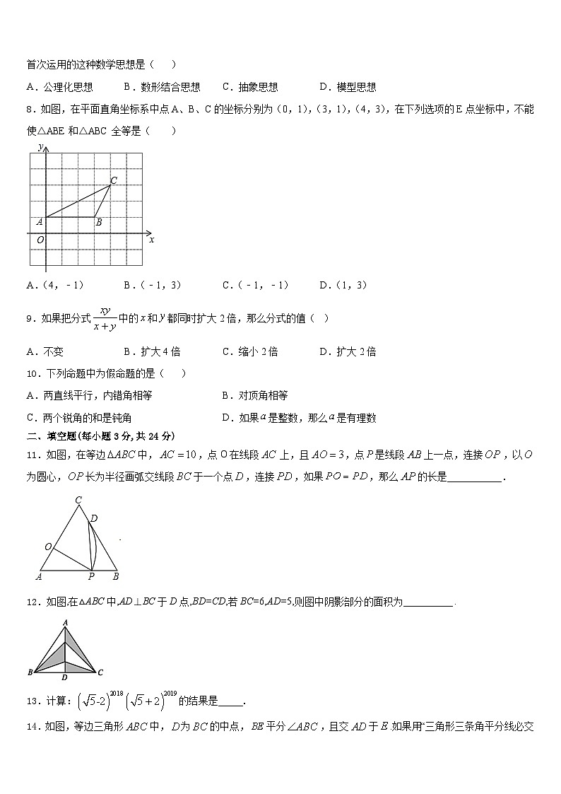 重庆市铜梁县2023-2024学年数学八年级第一学期期末检测试题含答案第2页
