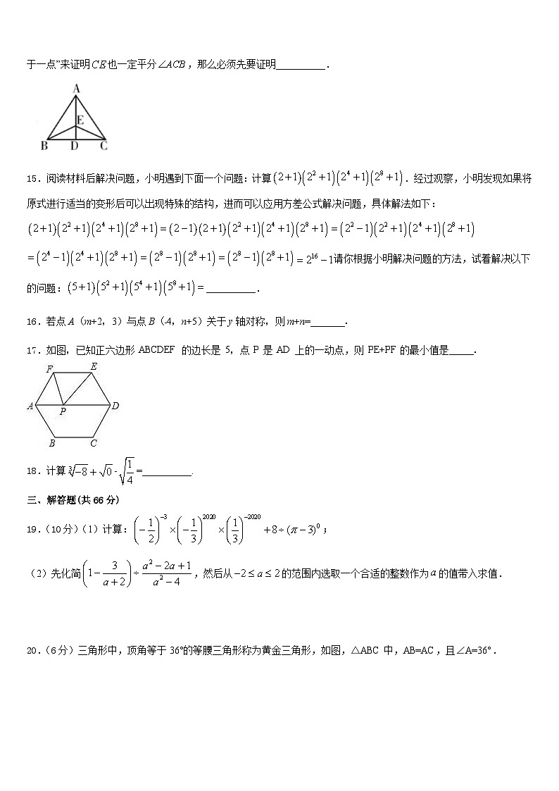 重庆市铜梁县2023-2024学年数学八年级第一学期期末检测试题含答案第3页