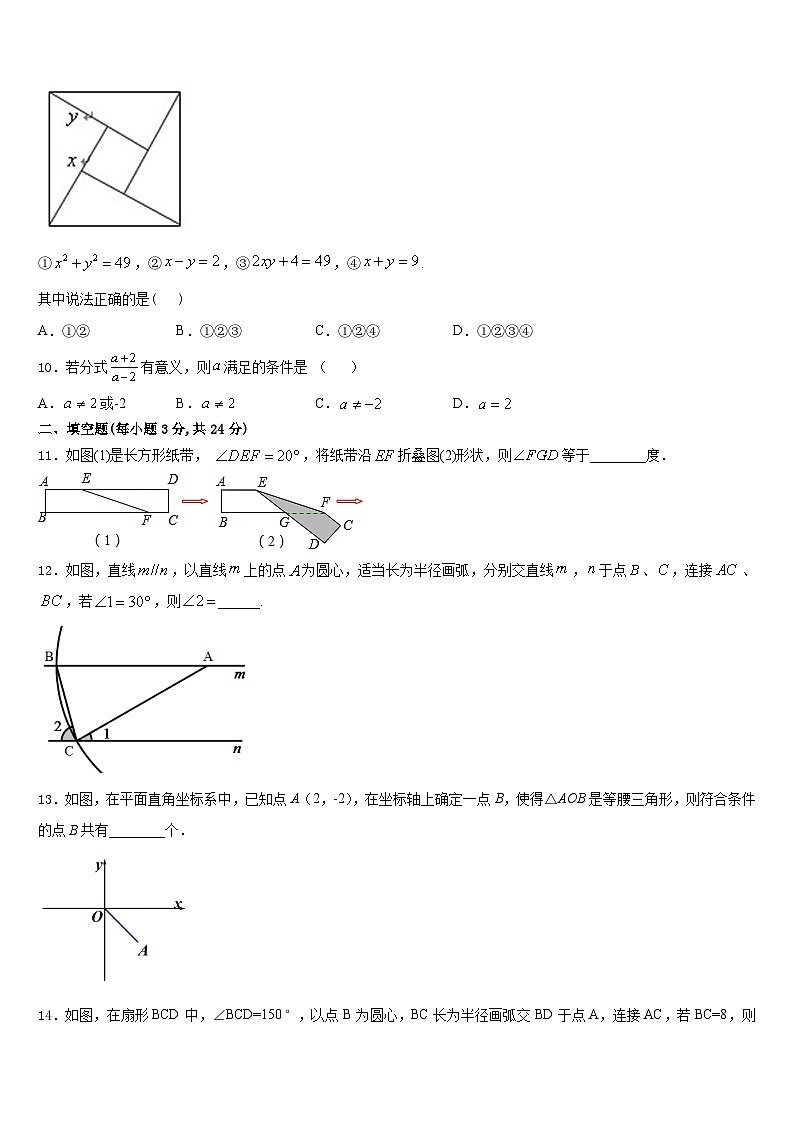 重庆一中学2023-2024学年八年级数学第一学期期末复习检测模拟试题含答案第2页