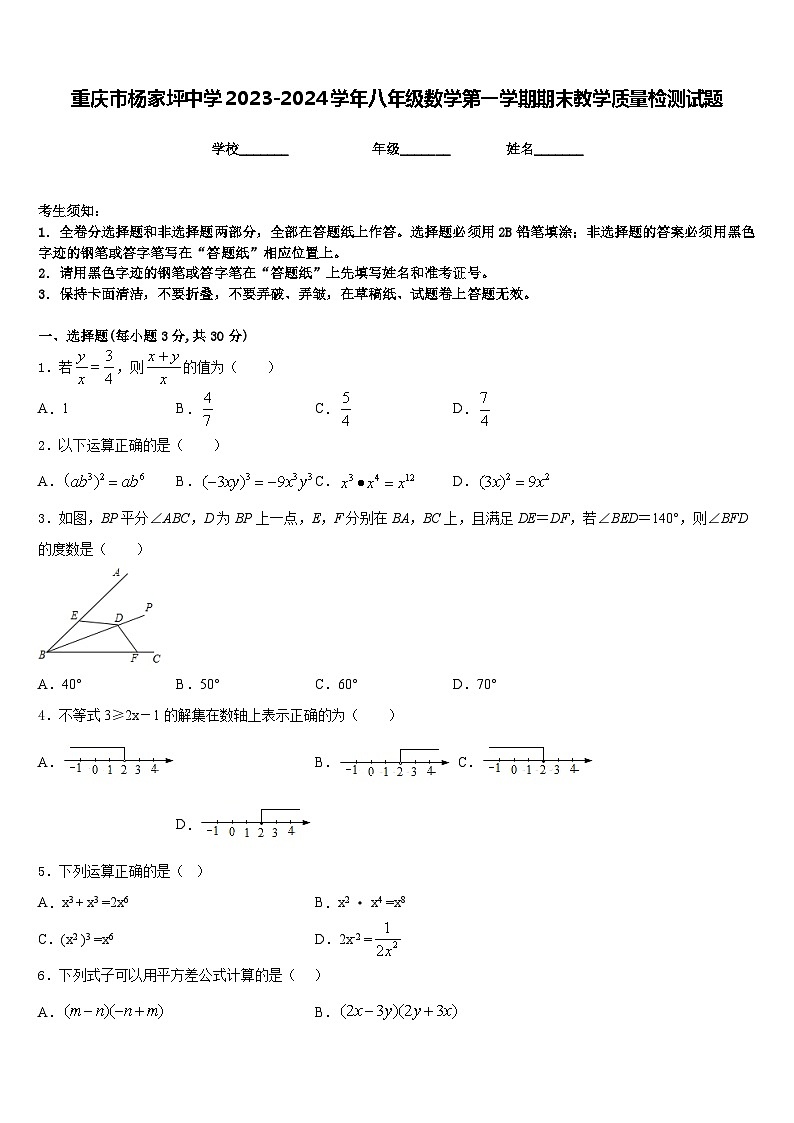 重庆市杨家坪中学2023-2024学年八年级数学第一学期期末教学质量检测试题含答案01