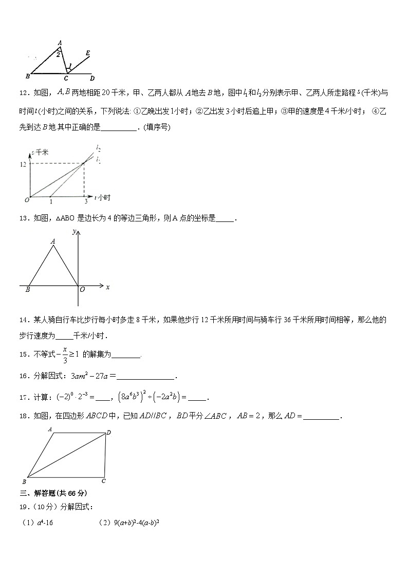 重庆市杨家坪中学2023-2024学年八年级数学第一学期期末教学质量检测试题含答案03