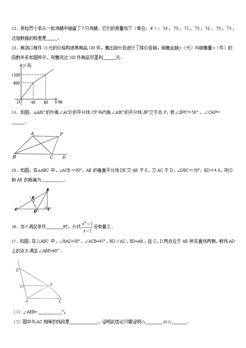 重庆市育才成功学校2023-2024学年数学八年级第一学期期末考试模拟试题含答案第3页
