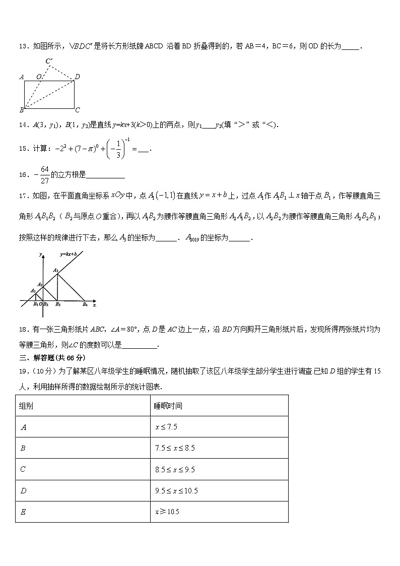 重庆市永川区第五中学2023-2024学年数学八上期末调研试题含答案第3页