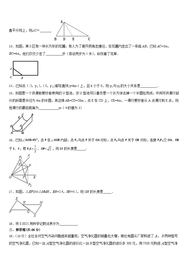 重庆市巫溪县2023-2024学年八年级数学第一学期期末质量跟踪监视试题含答案第3页