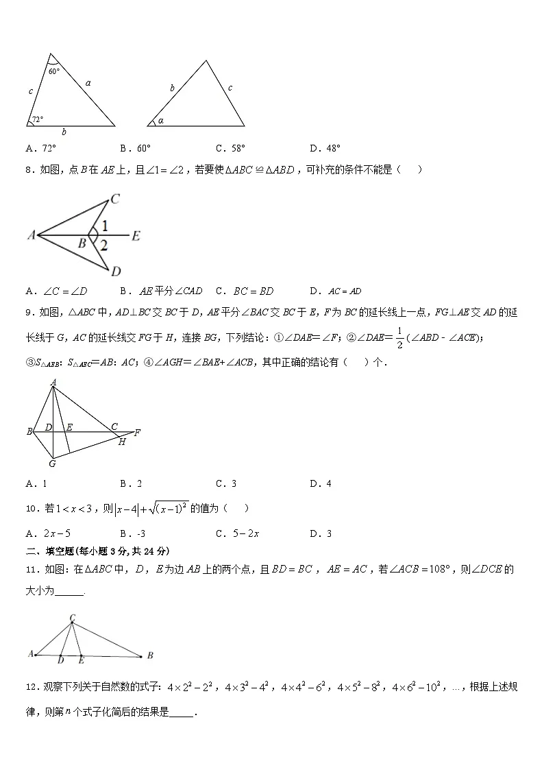 重庆市七中学2023-2024学年数学八年级第一学期期末质量检测试题含答案第2页
