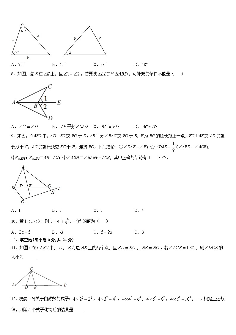 重庆市七中学2023-2024学年数学八年级第一学期期末质量检测试题含答案第2页