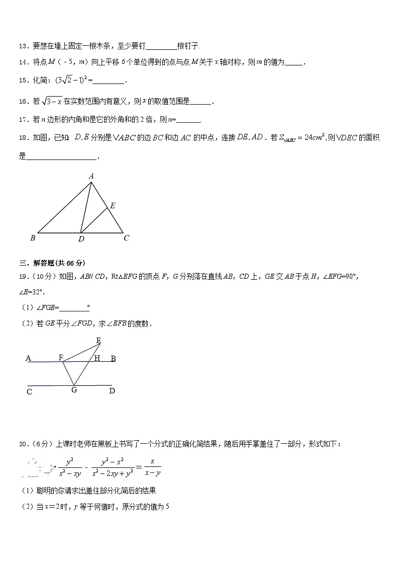 重庆市七中学2023-2024学年数学八年级第一学期期末质量检测试题含答案第3页