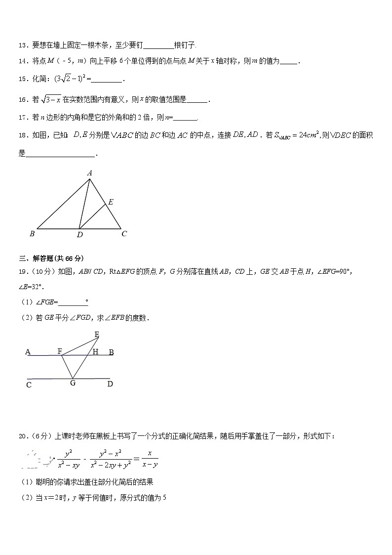 重庆市七中学2023-2024学年数学八年级第一学期期末质量检测试题含答案第3页