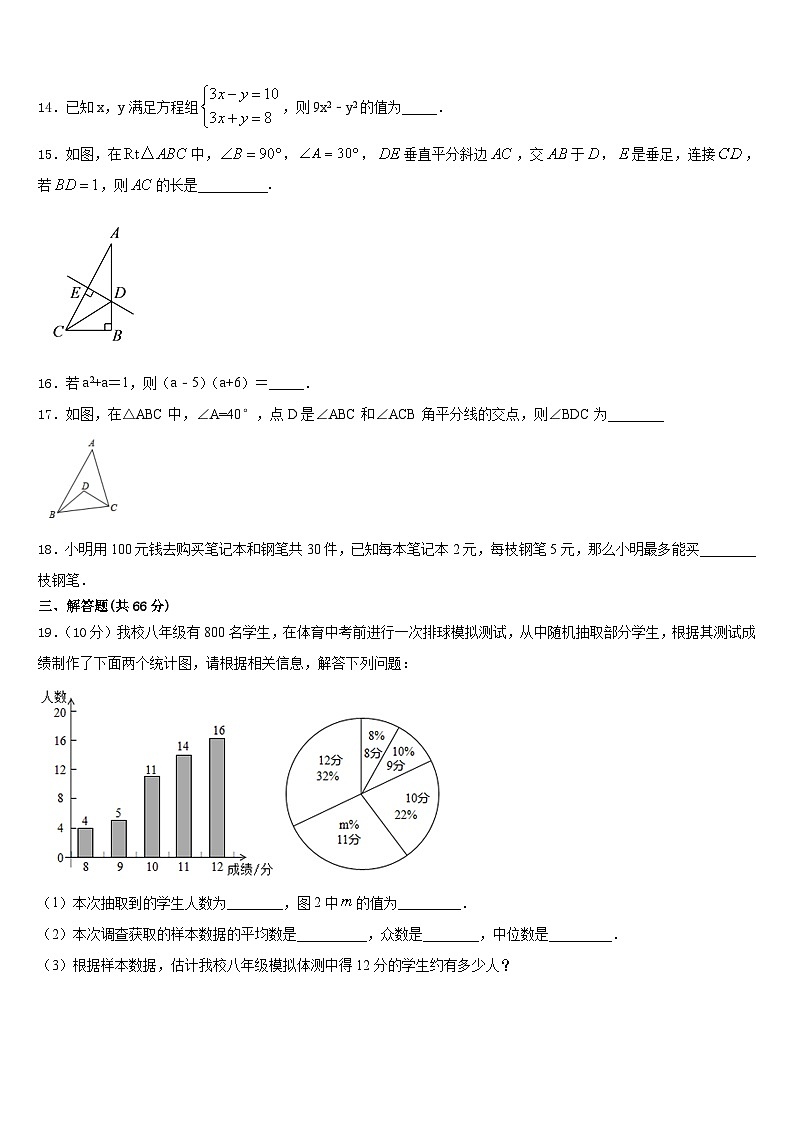 重市庆南开中学2023-2024学年数学八年级第一学期期末预测试题含答案03