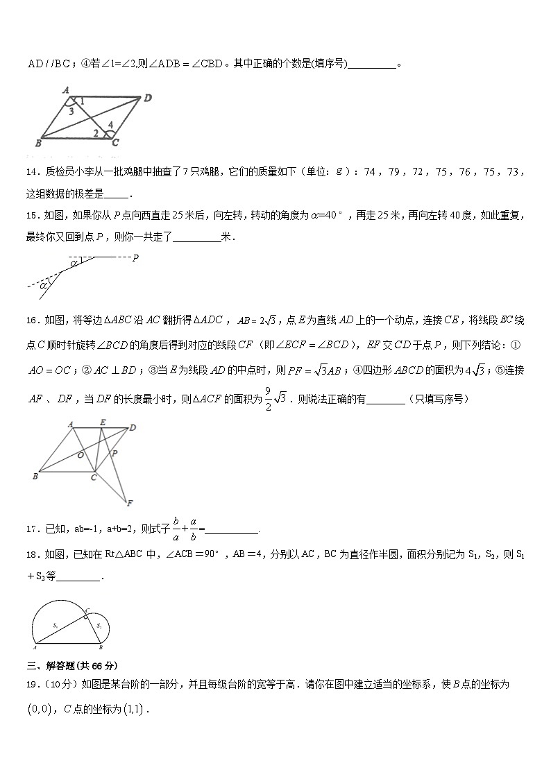 重庆市第七十一中学2023-2024学年数学八年级第一学期期末达标测试试题含答案第3页