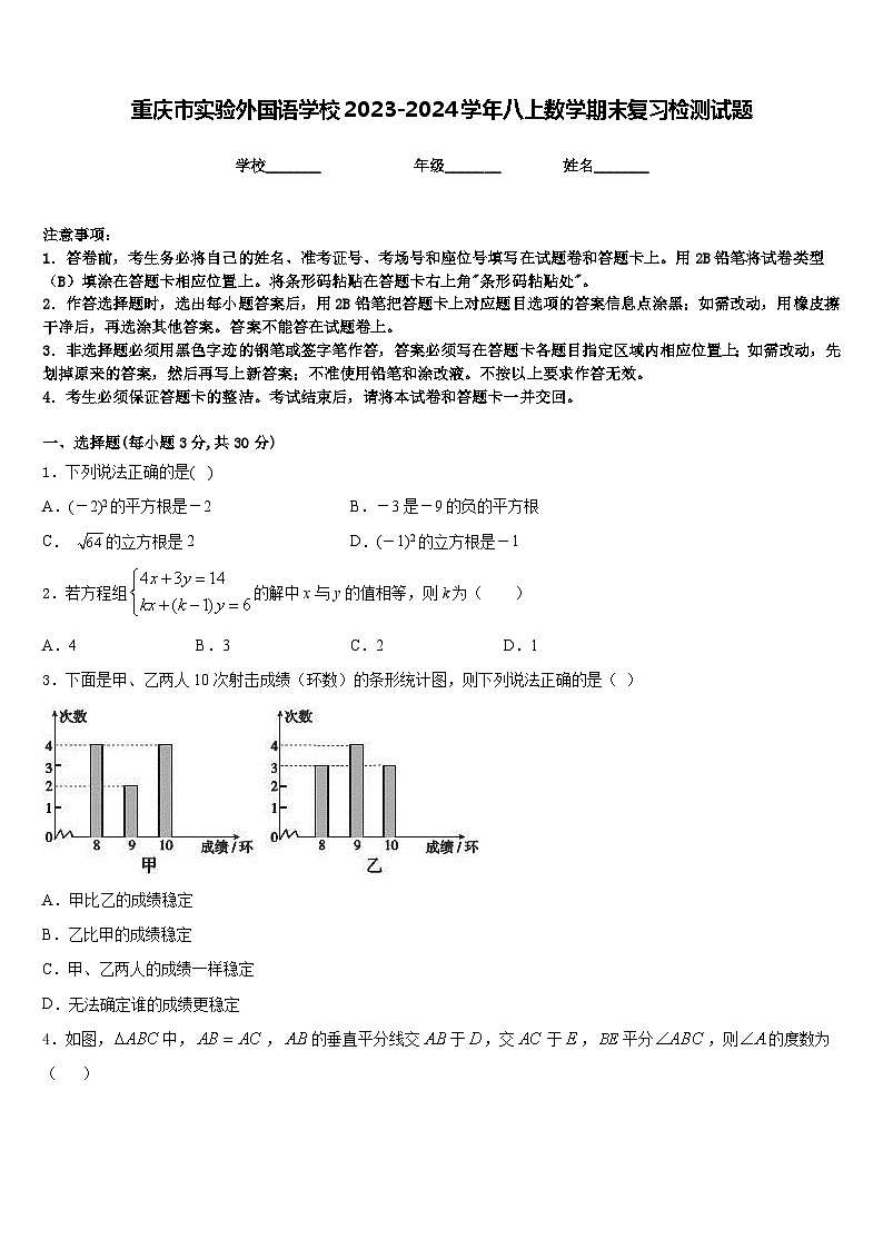 重庆市实验外国语学校2023-2024学年八上数学期末复习检测试题含答案01