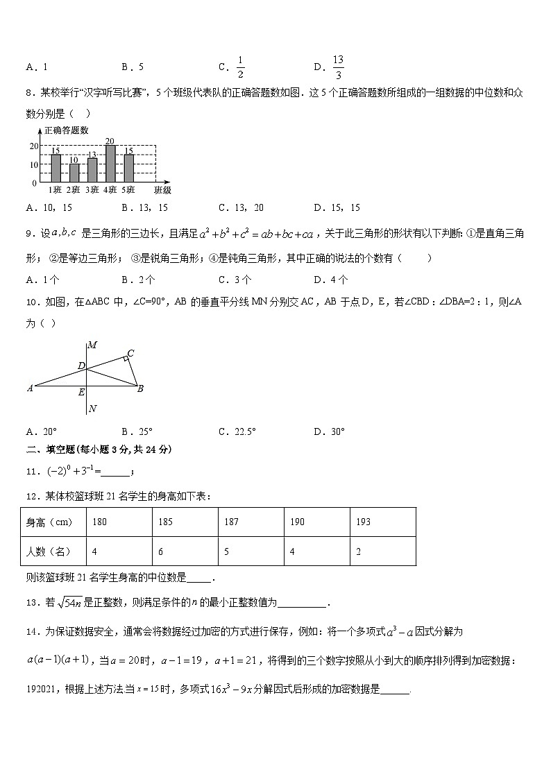 黑龙江哈尔滨市道里区2023-2024学年八年级数学第一学期期末统考模拟试题含答案02