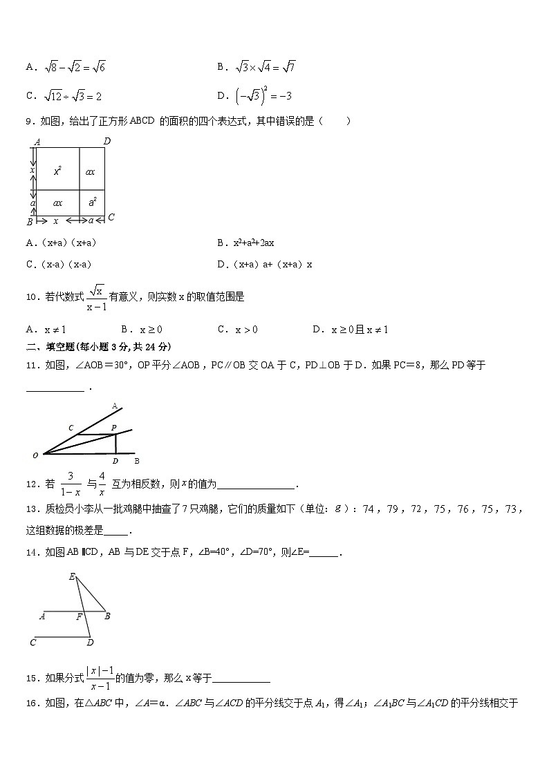 黑龙江齐齐哈尔市建华区2023-2024学年数学八上期末质量跟踪监视试题含答案第2页
