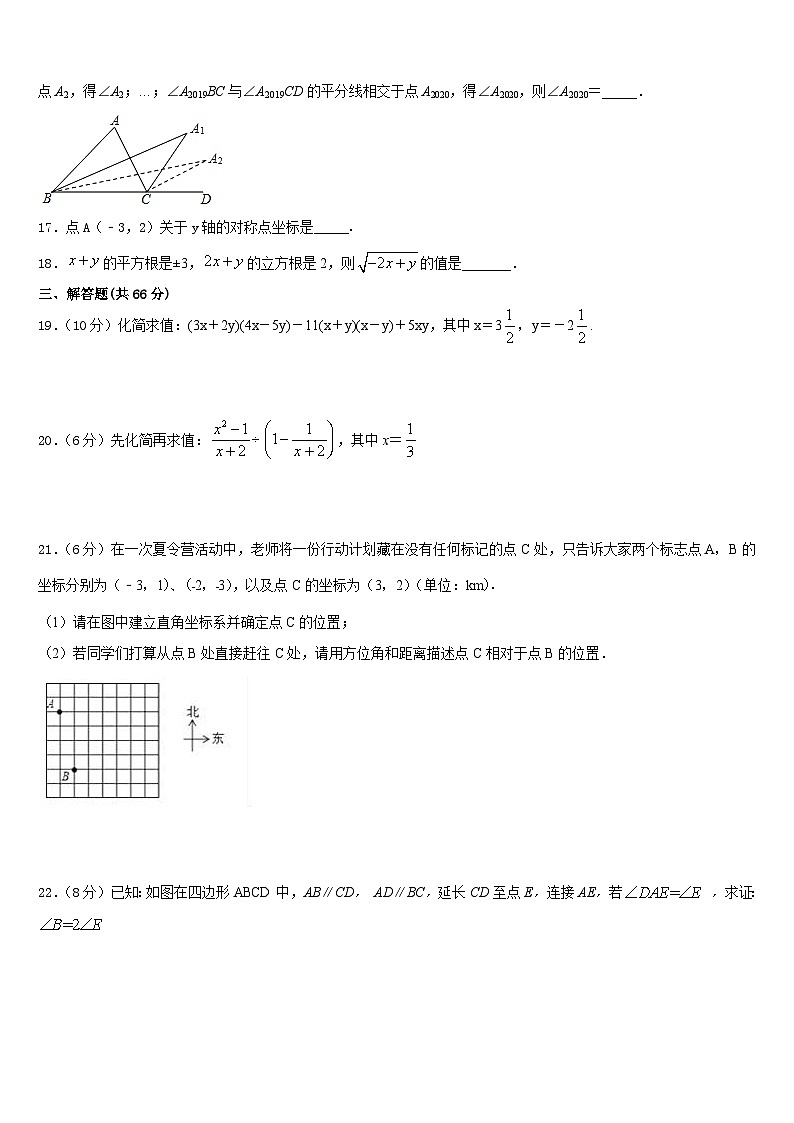 黑龙江齐齐哈尔市建华区2023-2024学年数学八上期末质量跟踪监视试题含答案第3页