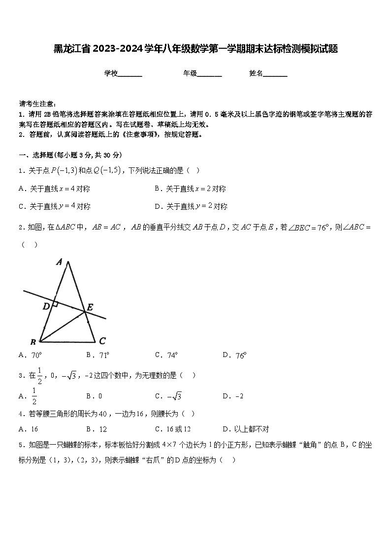 黑龙江省2023-2024学年八年级数学第一学期期末达标检测模拟试题含答案01