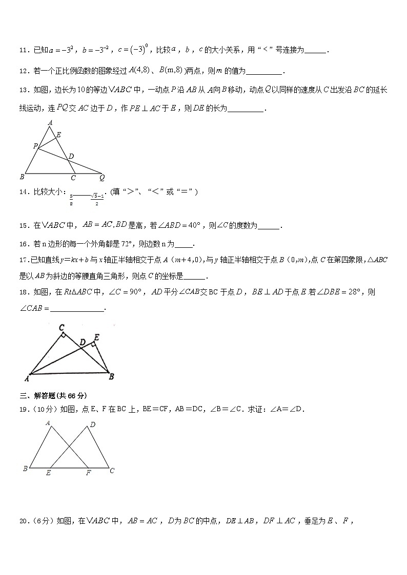 黑龙江省2023-2024学年八年级数学第一学期期末达标检测模拟试题含答案03