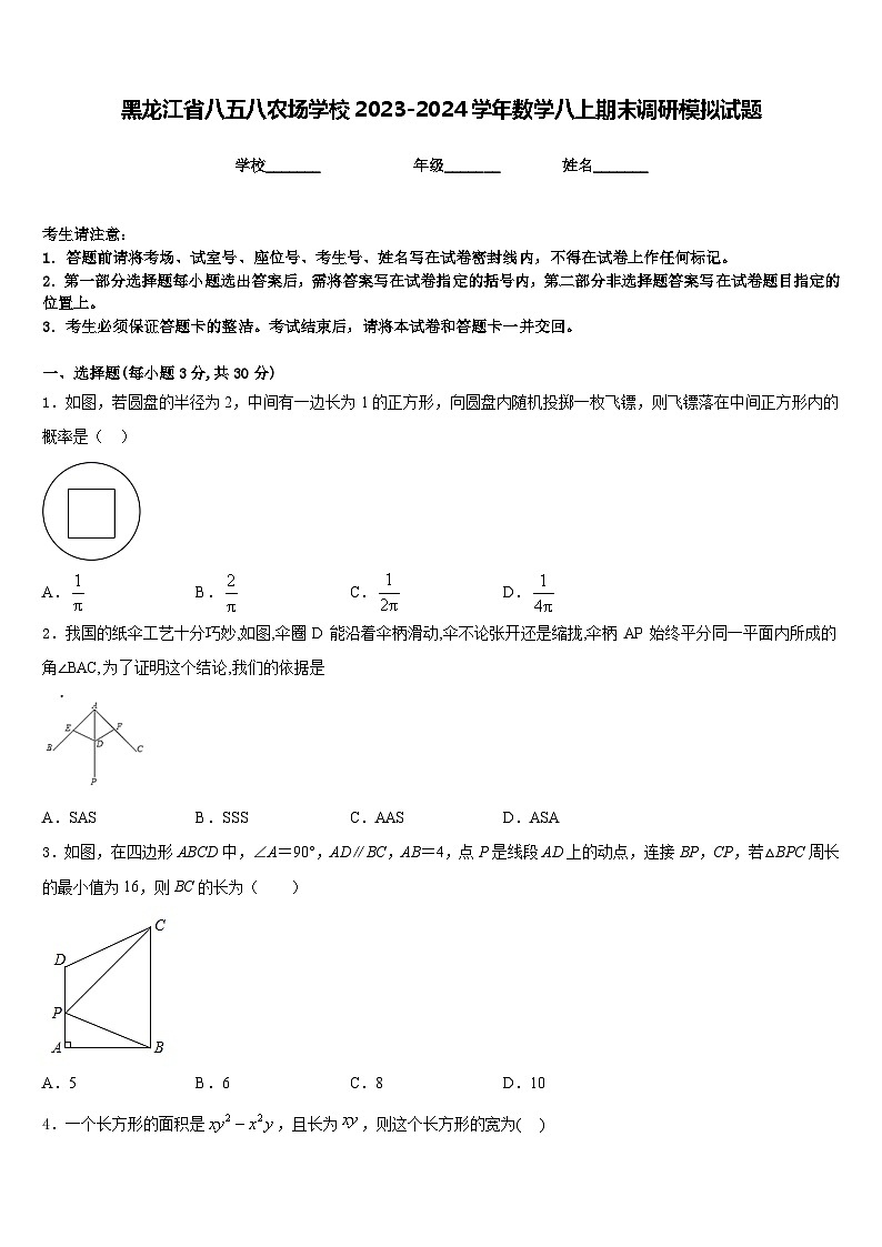黑龙江省八五八农场学校2023-2024学年数学八上期末调研模拟试题含答案第1页