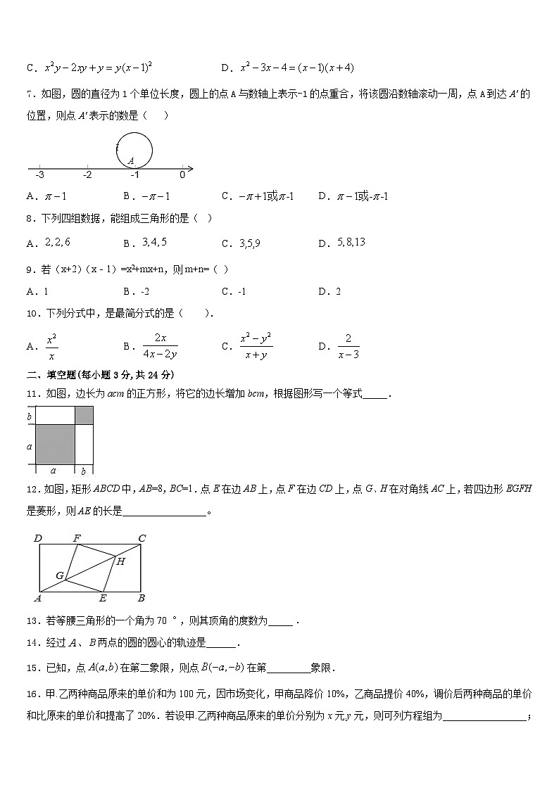 黑龙江省北安市第四中学2023-2024学年数学八上期末综合测试试题含答案第2页