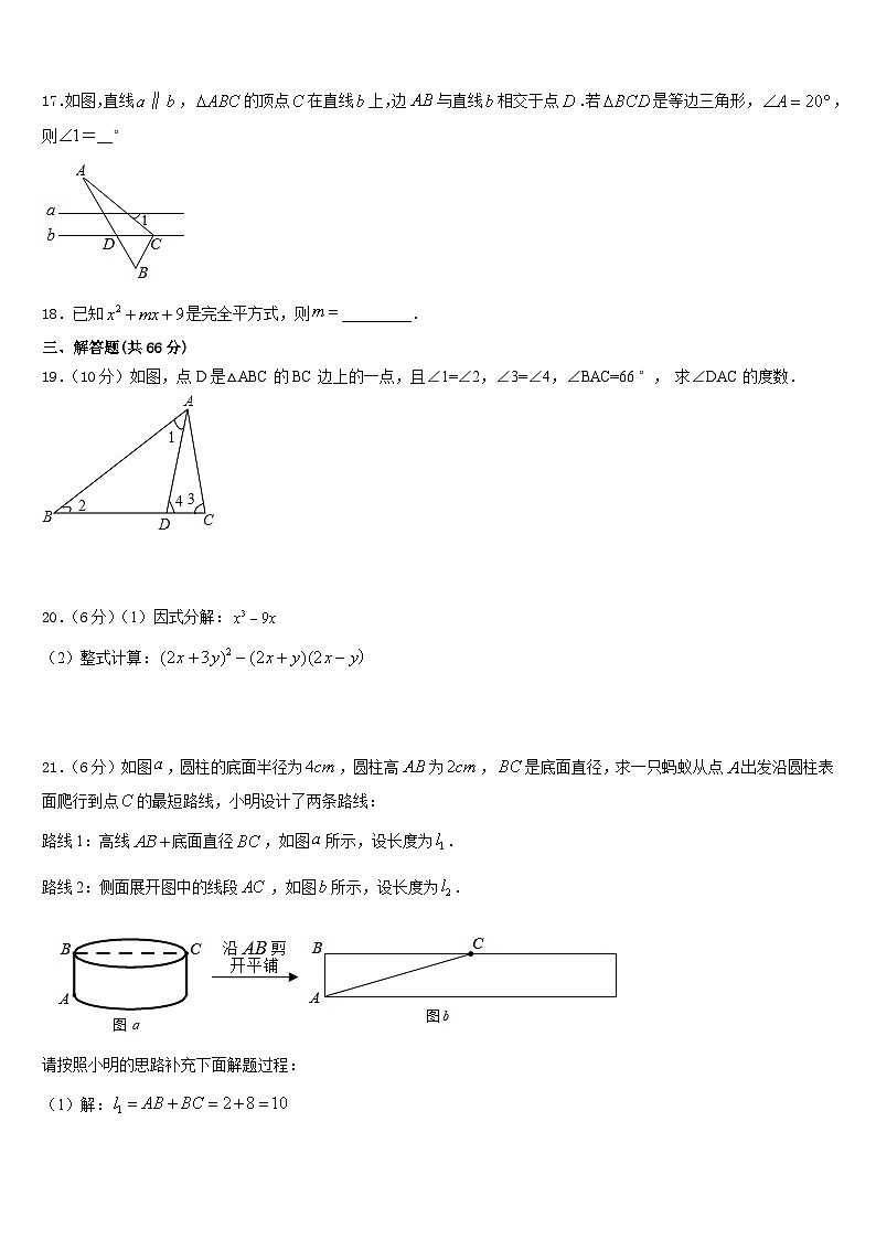 黑龙江省北安市第四中学2023-2024学年数学八上期末综合测试试题含答案第3页