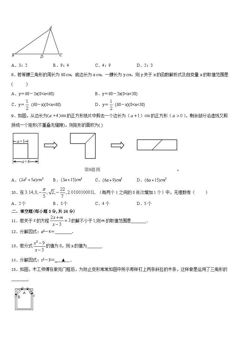 黑龙江省大庆市第六十九中学2023-2024学年八上数学期末综合测试模拟试题含答案第2页