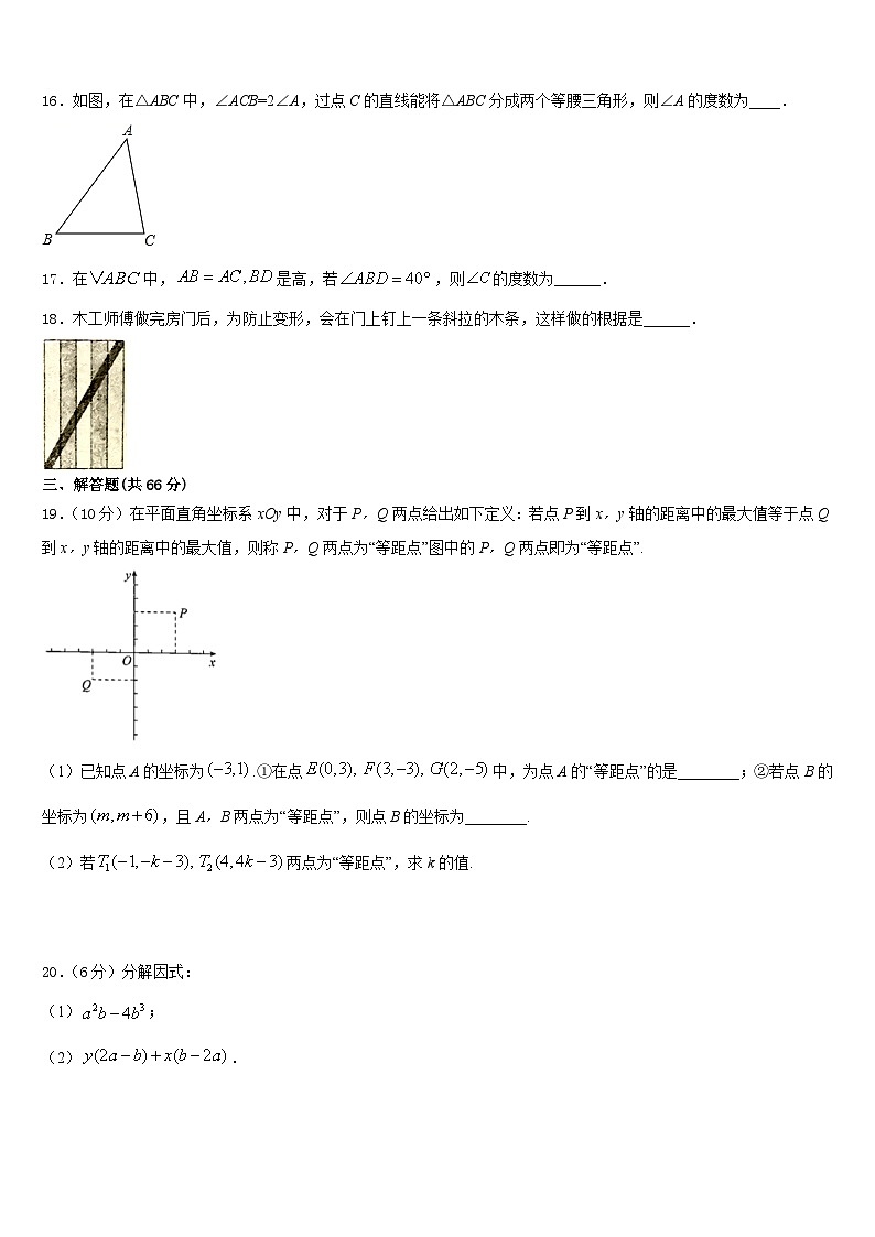 黑龙江省大庆市第六十九中学2023-2024学年八上数学期末综合测试模拟试题含答案第3页