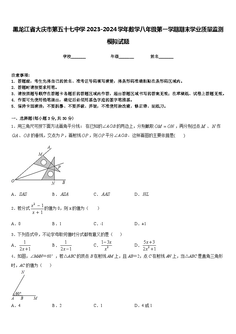 黑龙江省大庆市第五十七中学2023-2024学年数学八年级第一学期期末学业质量监测模拟试题含答案01