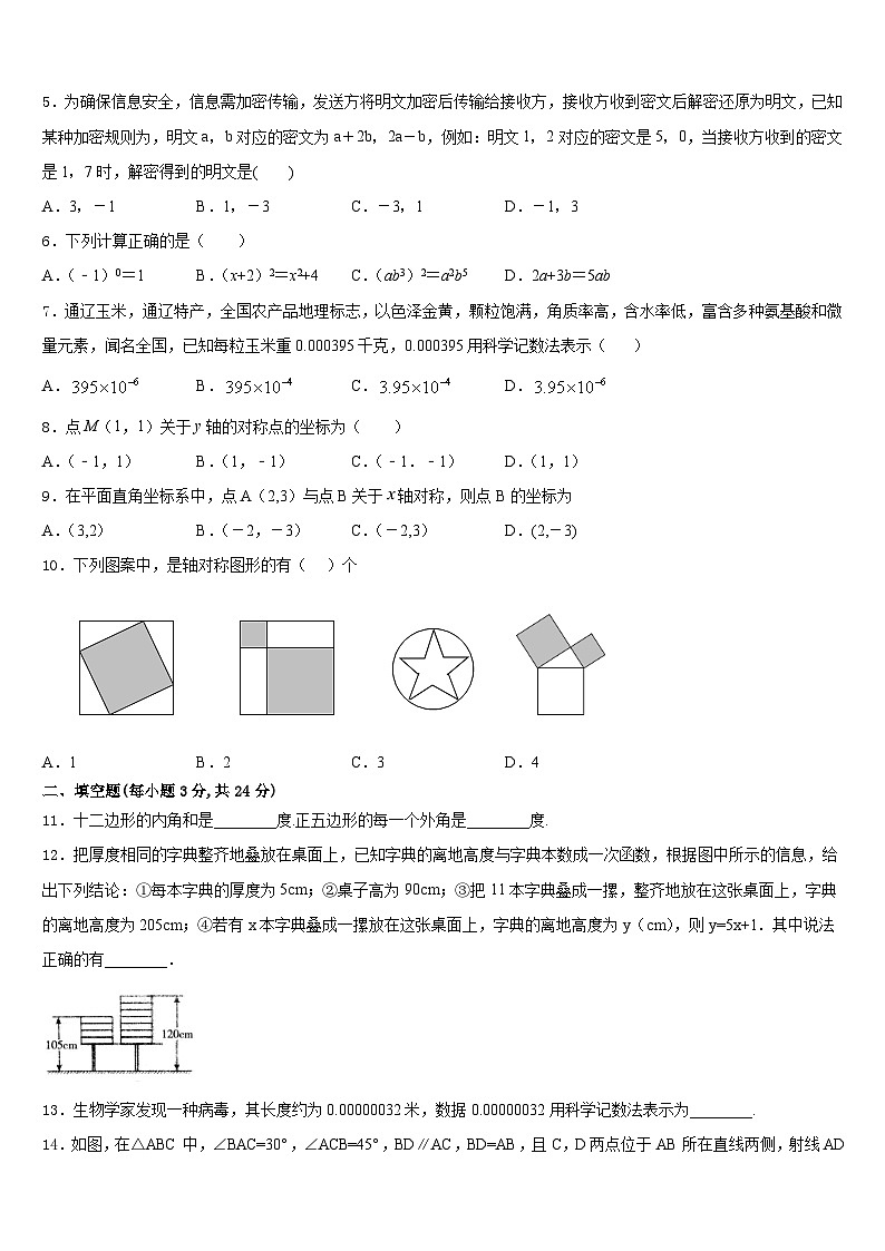黑龙江省大庆市第五十七中学2023-2024学年数学八年级第一学期期末学业质量监测模拟试题含答案02