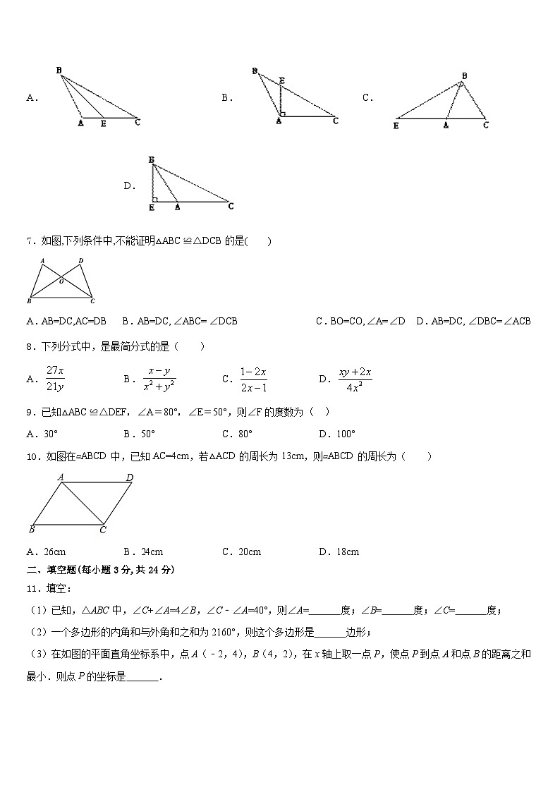 黑龙江省大庆市龙凤区第五十七中学2023-2024学年八年级数学第一学期期末复习检测模拟试题含答案第2页